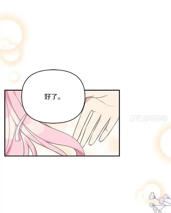 《反派家族的掌权小女儿》46.生日快乐图74