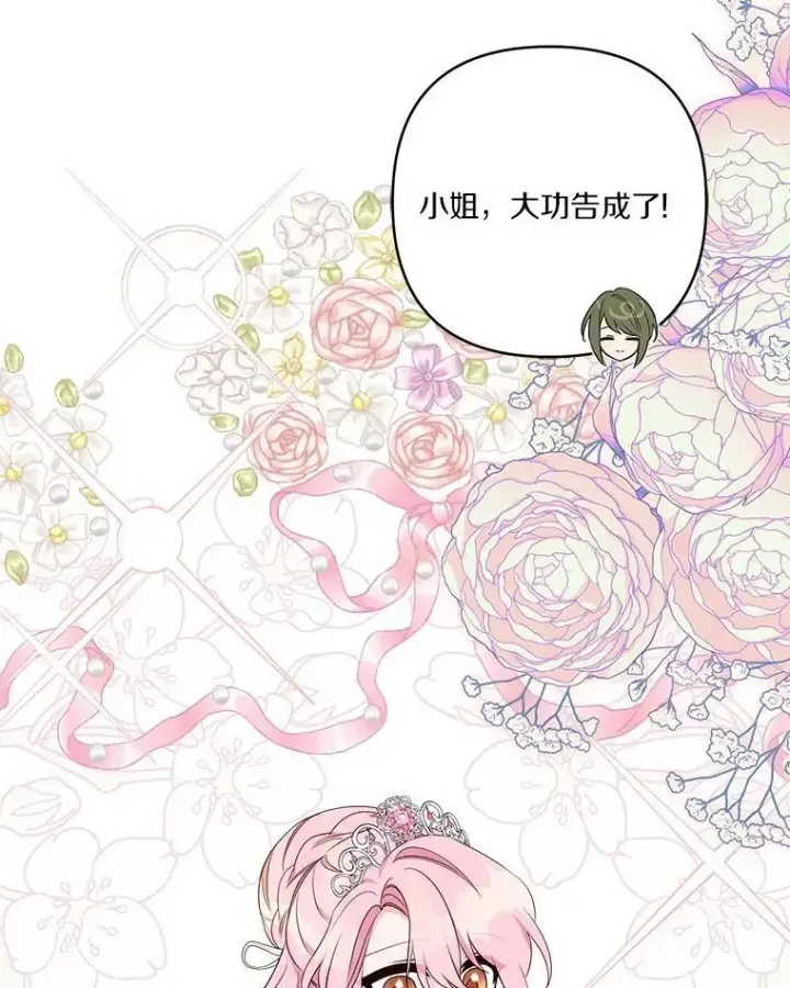 《反派家族的掌权小女儿》46.生日快乐图75