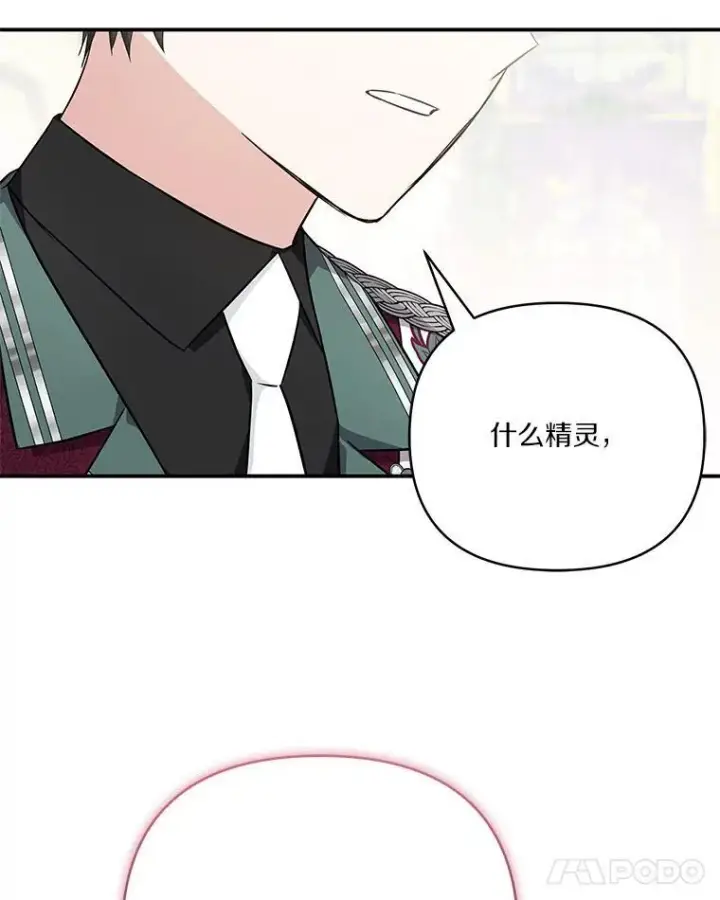 《反派家族的掌权小女儿》46.生日快乐图78