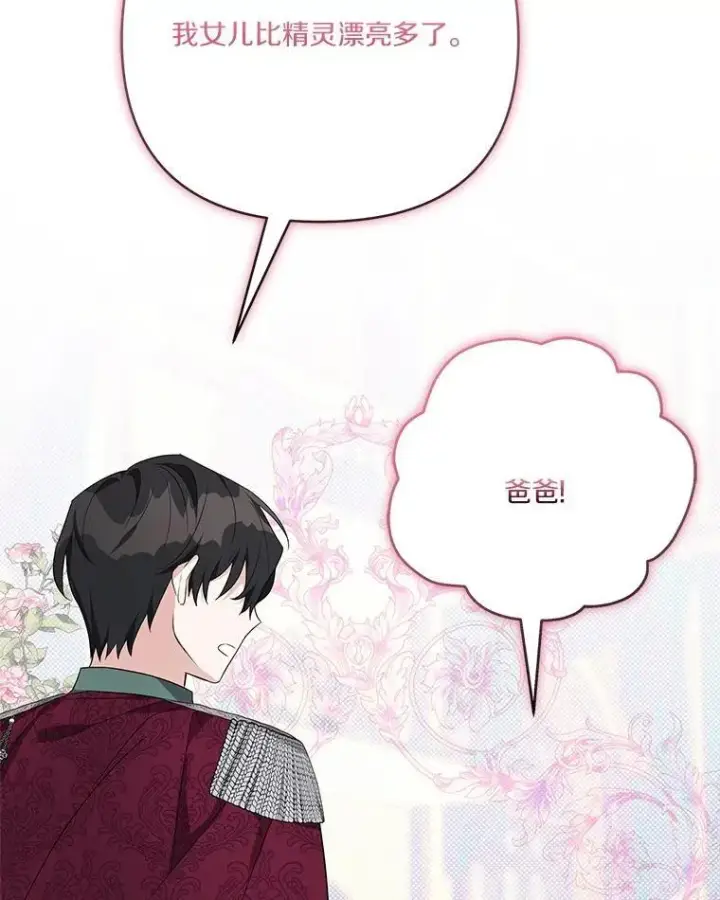 《反派家族的掌权小女儿》46.生日快乐图79