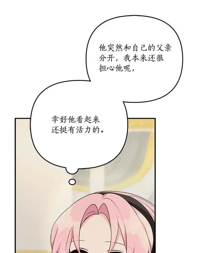 《反派家族的掌权小女儿》46.生日快乐图8