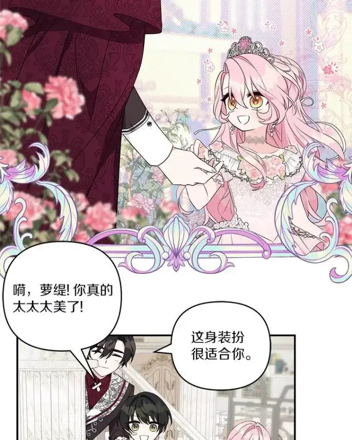 《反派家族的掌权小女儿》46.生日快乐图80