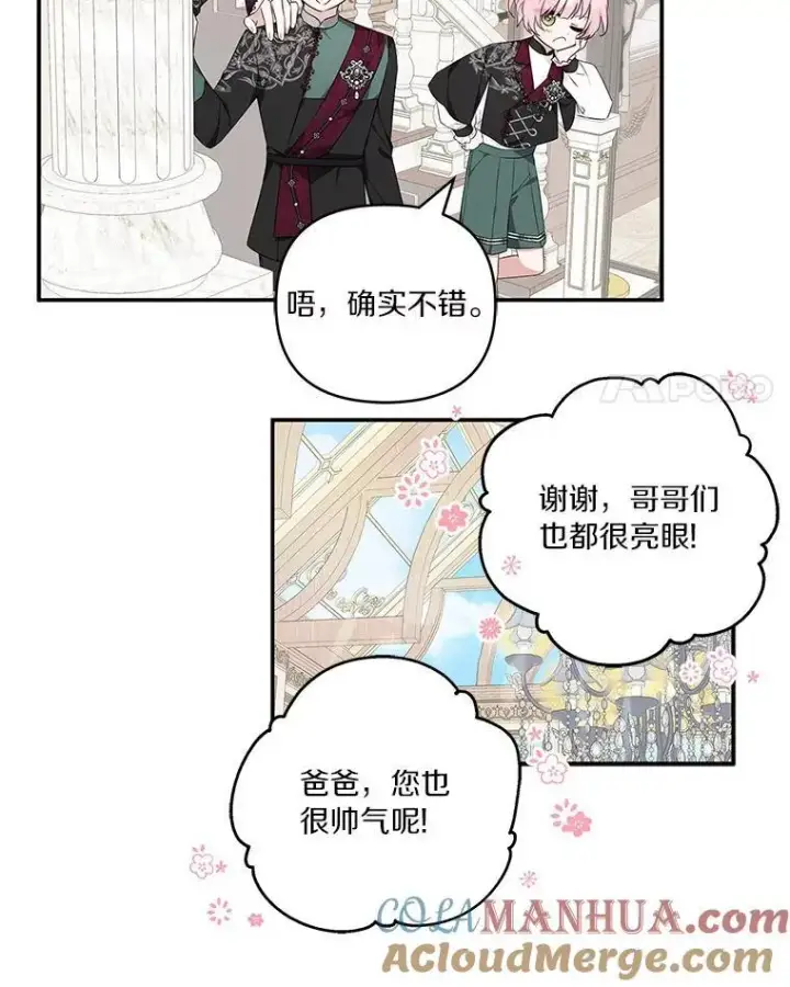 《反派家族的掌权小女儿》46.生日快乐图81