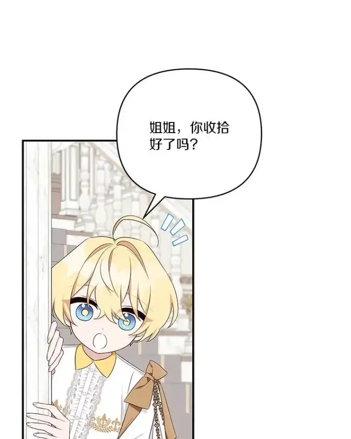 《反派家族的掌权小女儿》46.生日快乐图82