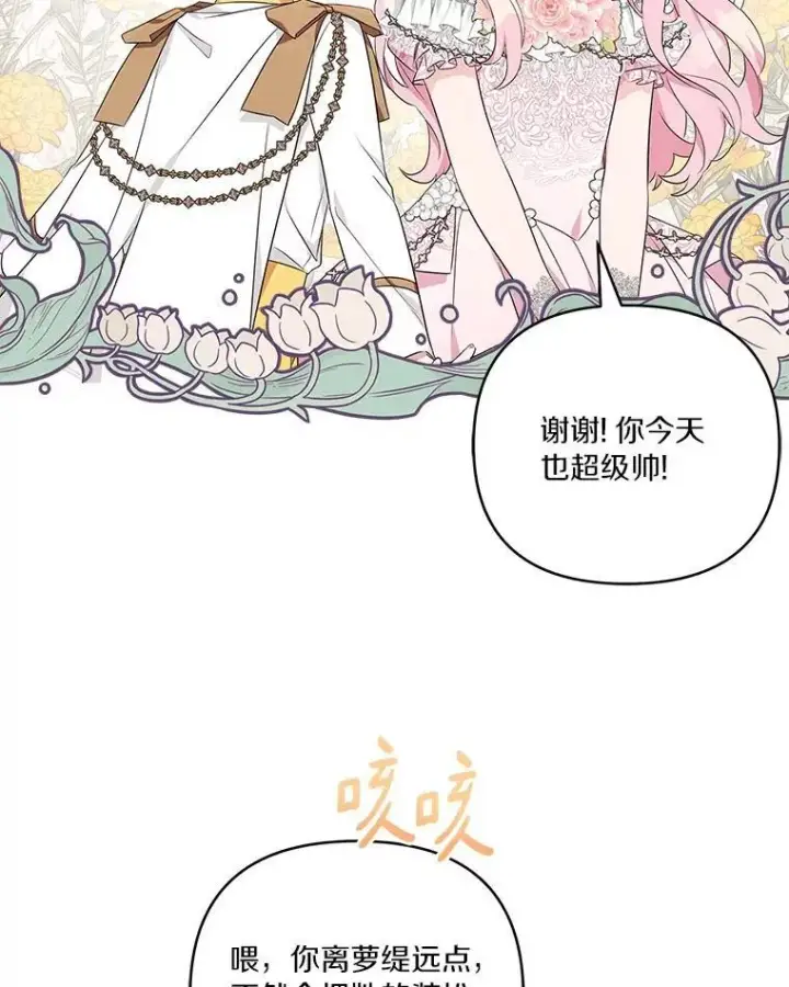 《反派家族的掌权小女儿》46.生日快乐图86
