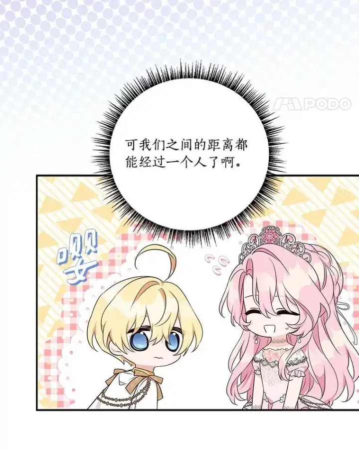 《反派家族的掌权小女儿》46.生日快乐图88