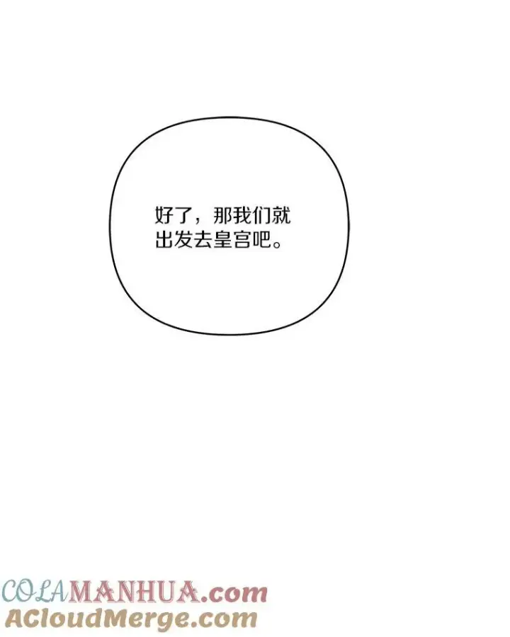 《反派家族的掌权小女儿》46.生日快乐图89