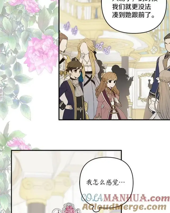 《反派家族的掌权小女儿》46.生日快乐图93