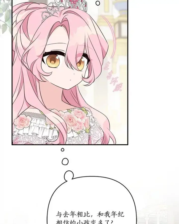 《反派家族的掌权小女儿》46.生日快乐图94