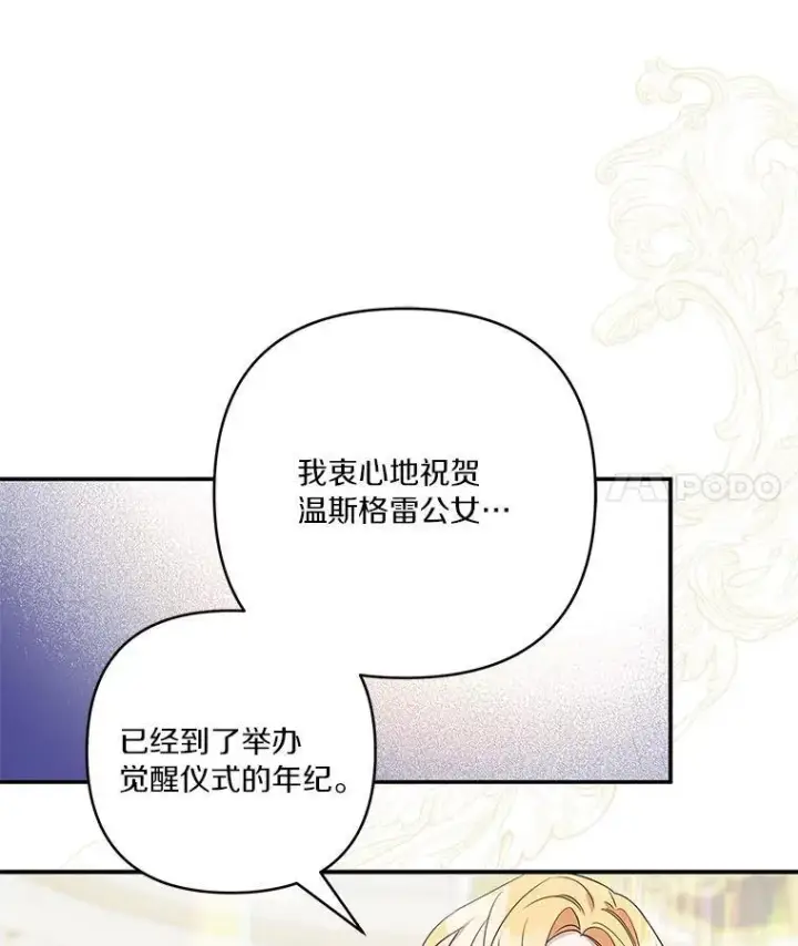《反派家族的掌权小女儿》46.生日快乐图98