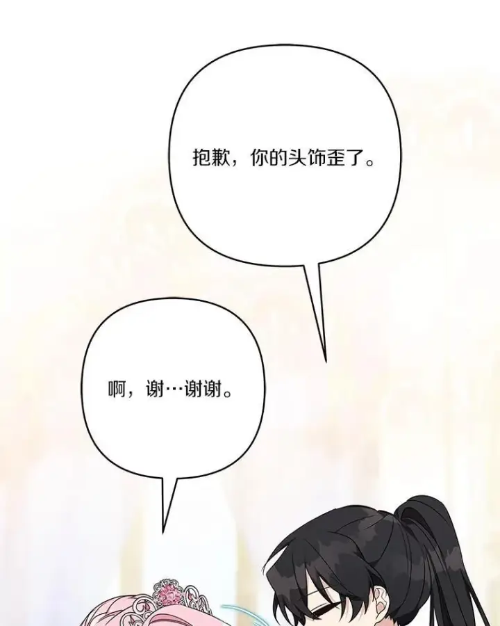 《反派家族的掌权小女儿》47.冠之剑（本季完）图10