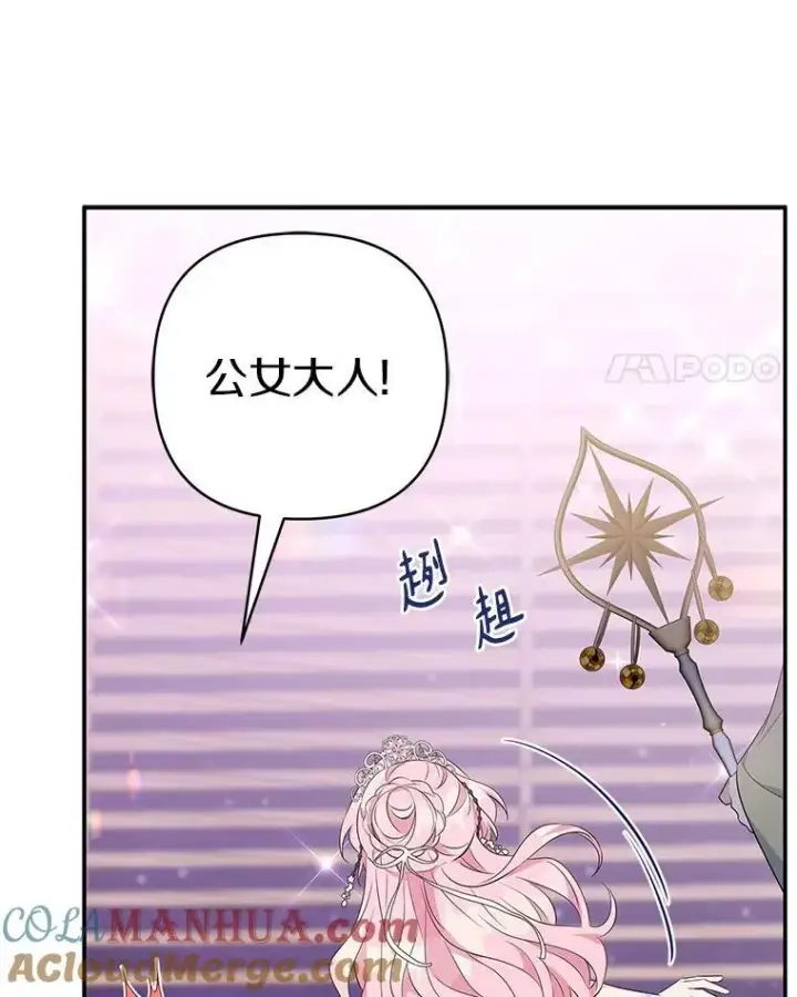 《反派家族的掌权小女儿》47.冠之剑（本季完）图101
