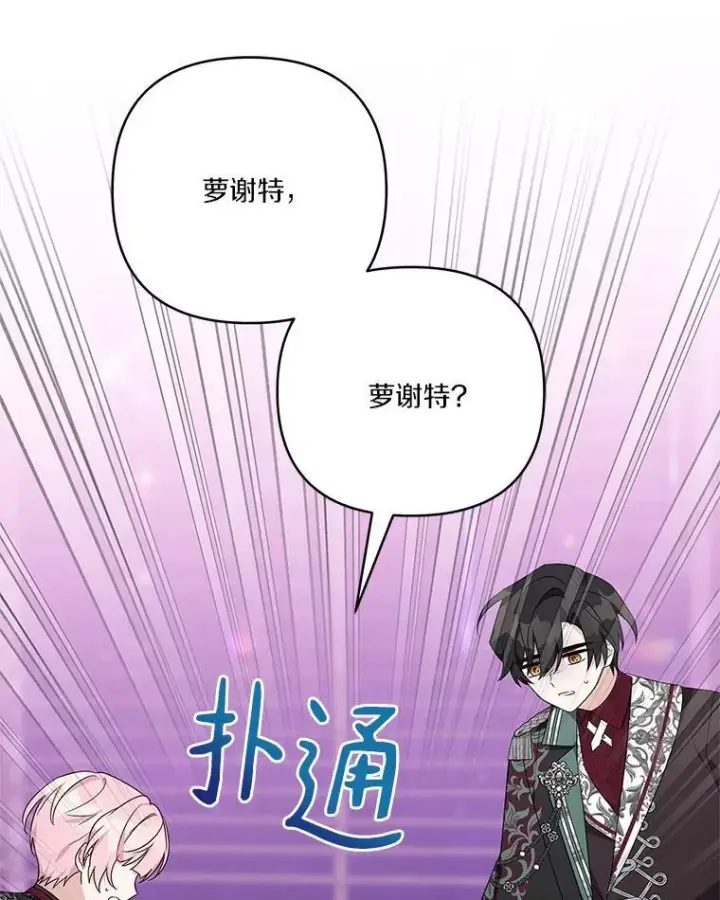 《反派家族的掌权小女儿》47.冠之剑（本季完）图106