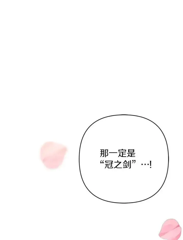 《反派家族的掌权小女儿》47.冠之剑（本季完）图116