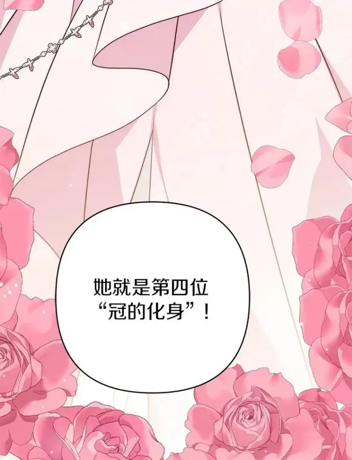 《反派家族的掌权小女儿》47.冠之剑（本季完）图119
