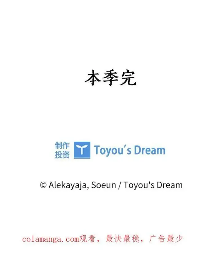 《反派家族的掌权小女儿》47.冠之剑（本季完）图122