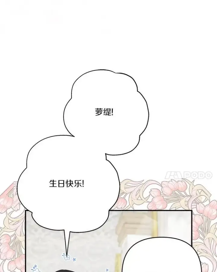 《反派家族的掌权小女儿》47.冠之剑（本季完）图14