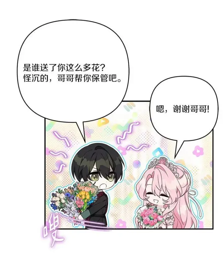 《反派家族的掌权小女儿》47.冠之剑（本季完）图16