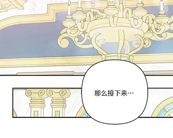 《反派家族的掌权小女儿》47.冠之剑（本季完）图27