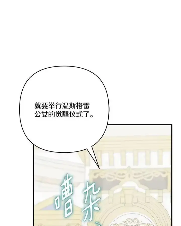 《反派家族的掌权小女儿》47.冠之剑（本季完）图28