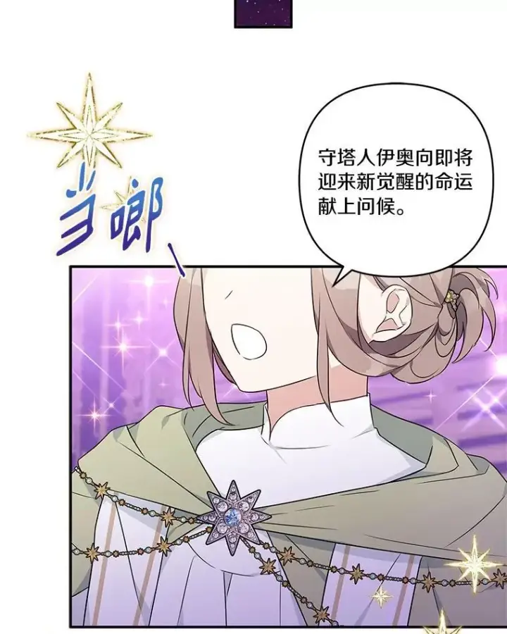 《反派家族的掌权小女儿》47.冠之剑（本季完）图34