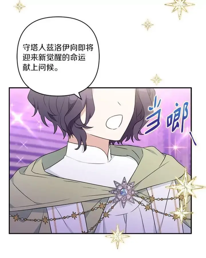 《反派家族的掌权小女儿》47.冠之剑（本季完）图35