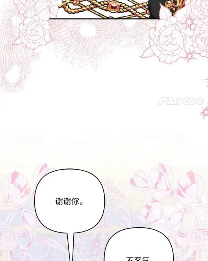 《反派家族的掌权小女儿》47.冠之剑（本季完）图4