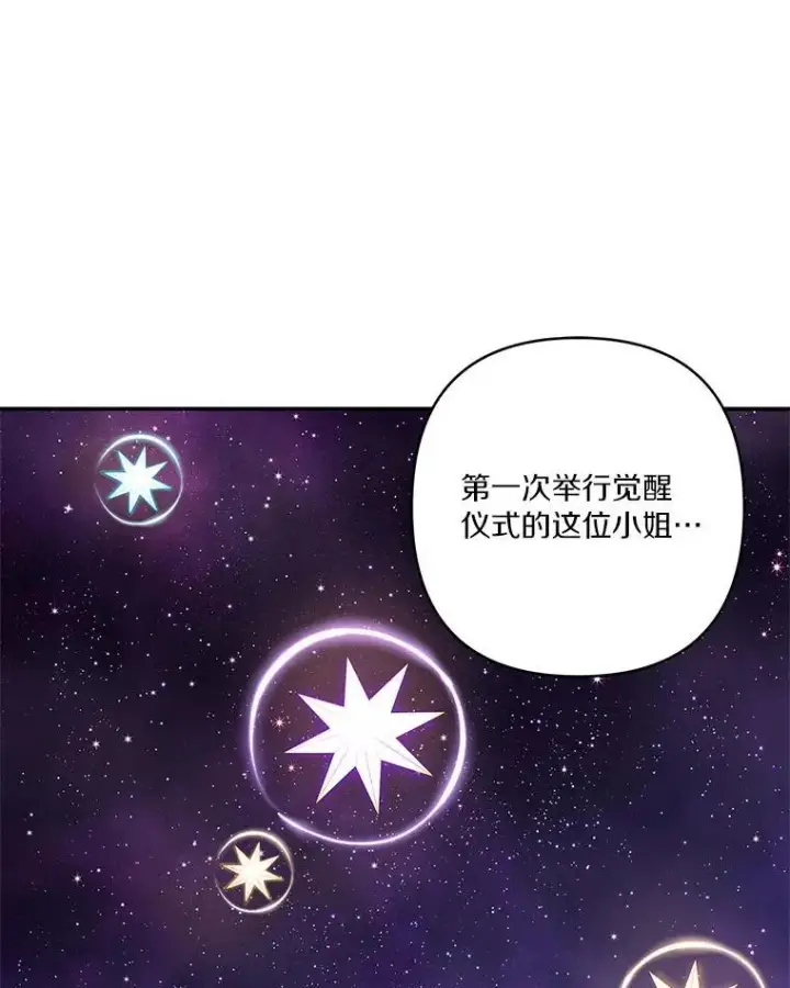 《反派家族的掌权小女儿》47.冠之剑（本季完）图44