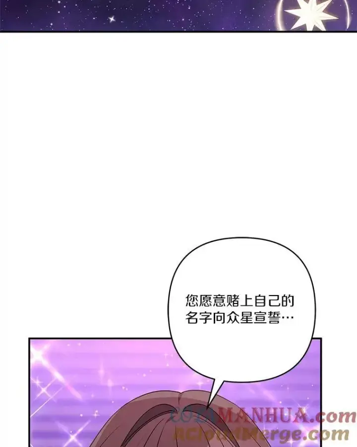 《反派家族的掌权小女儿》47.冠之剑（本季完）图45