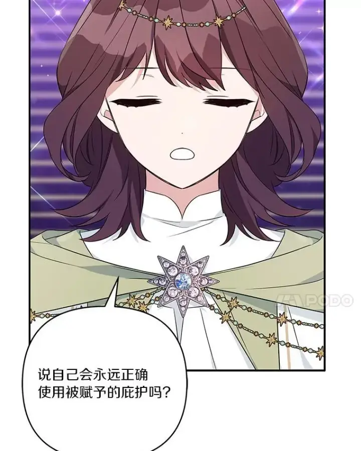 《反派家族的掌权小女儿》47.冠之剑（本季完）图46