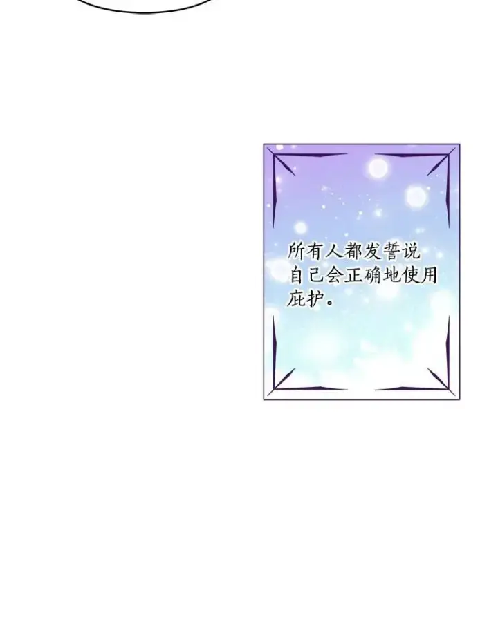 《反派家族的掌权小女儿》47.冠之剑（本季完）图47