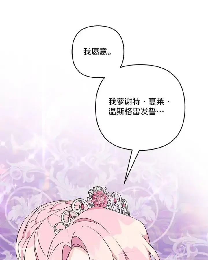 《反派家族的掌权小女儿》47.冠之剑（本季完）图48