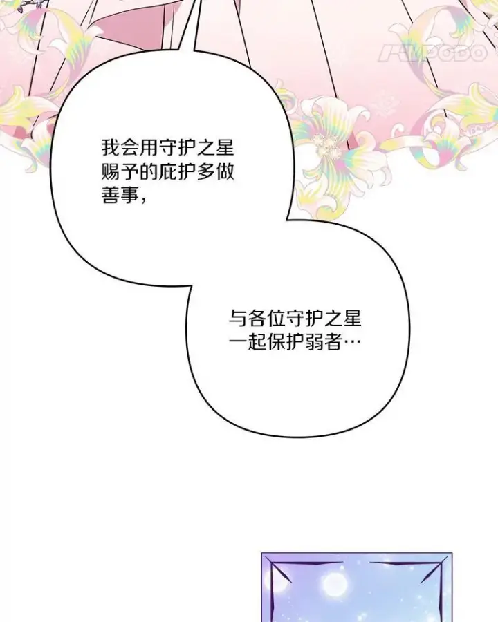 《反派家族的掌权小女儿》47.冠之剑（本季完）图50
