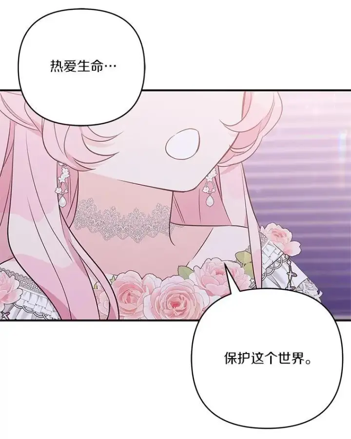 《反派家族的掌权小女儿》47.冠之剑（本季完）图52