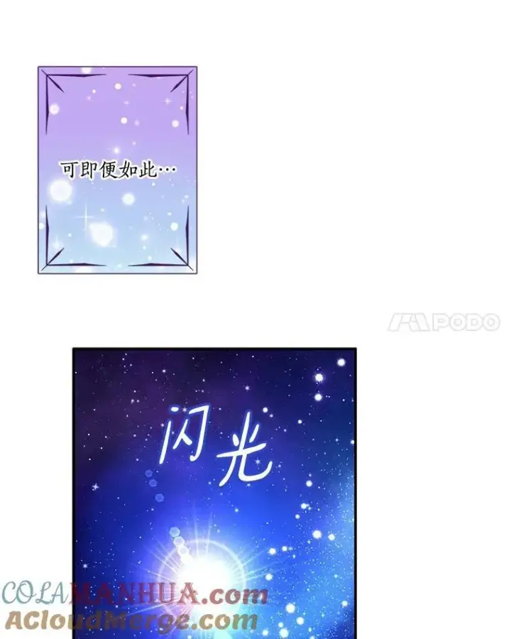 《反派家族的掌权小女儿》47.冠之剑（本季完）图53