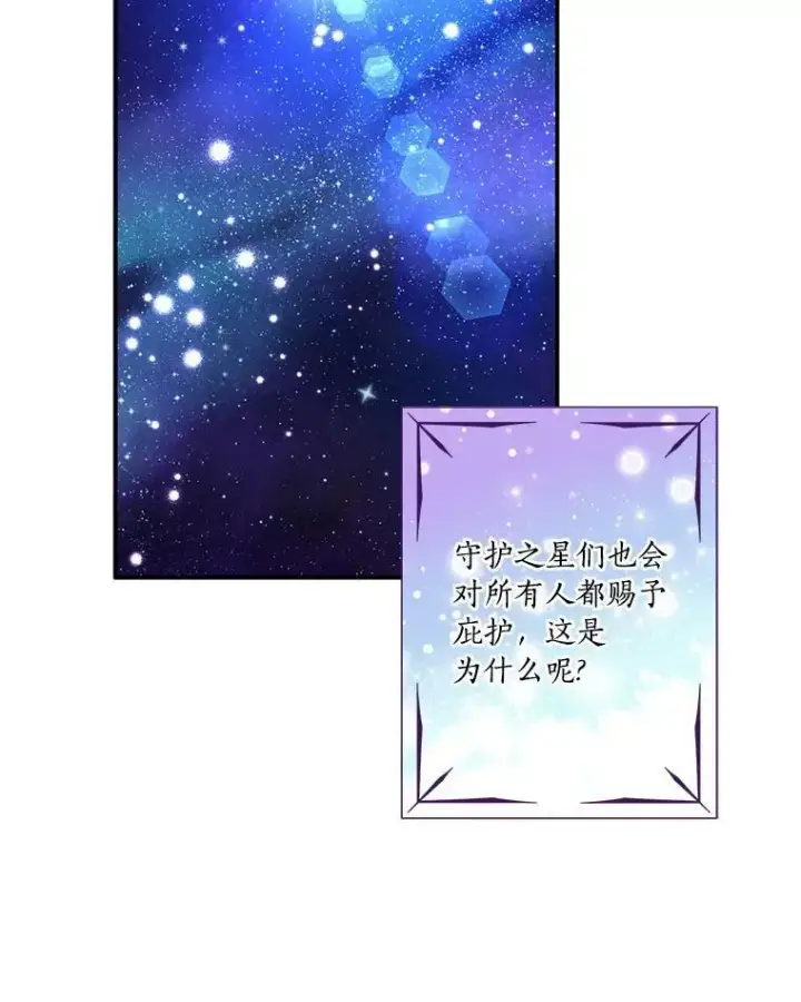 《反派家族的掌权小女儿》47.冠之剑（本季完）图54