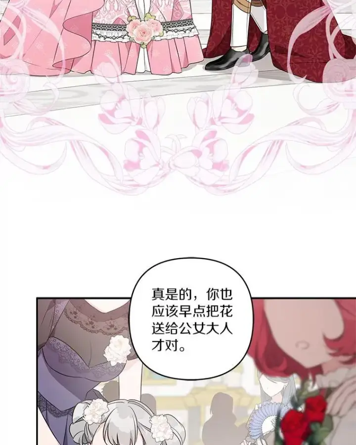 《反派家族的掌权小女儿》47.冠之剑（本季完）图6