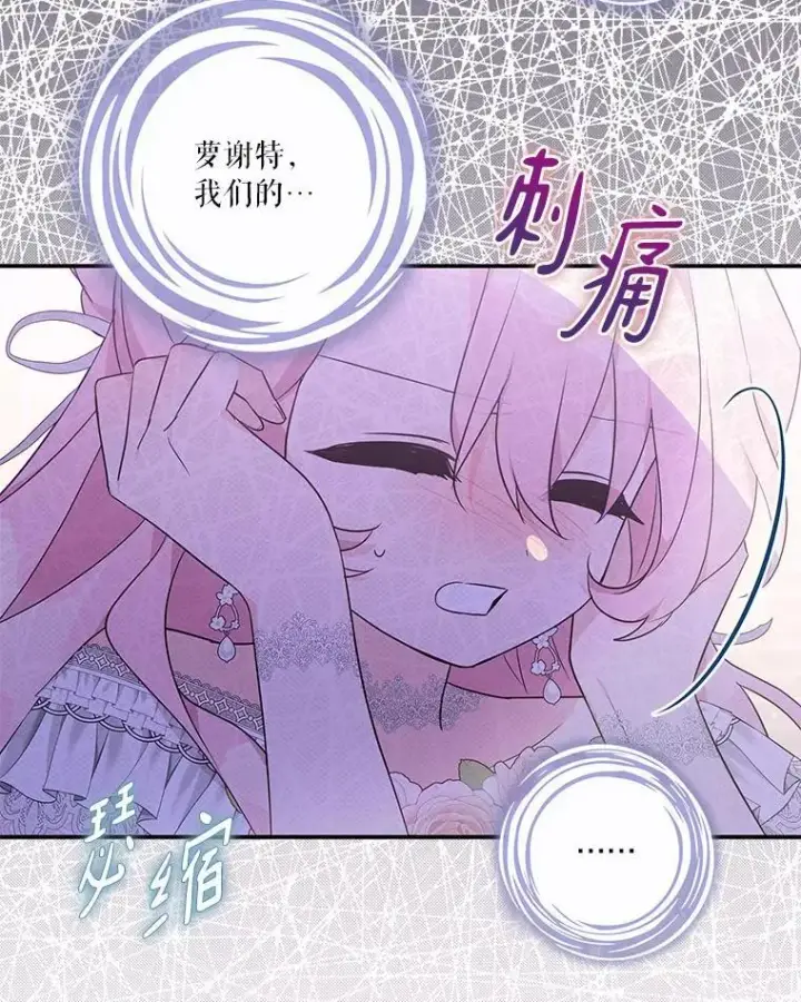 《反派家族的掌权小女儿》47.冠之剑（本季完）图66