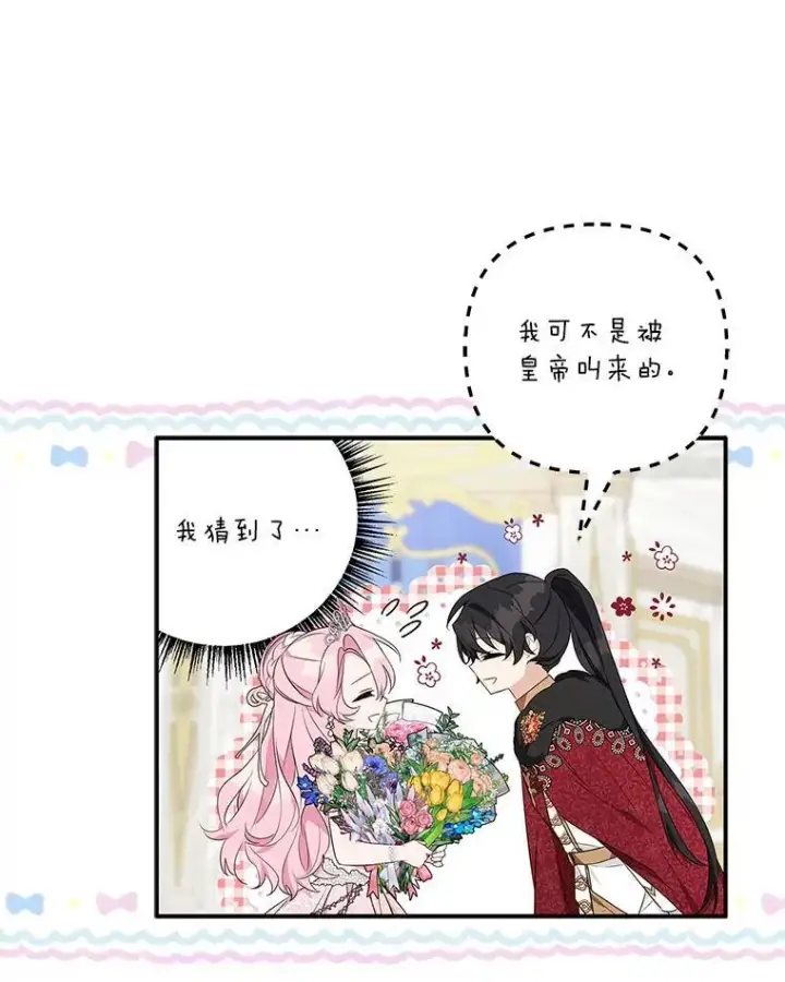 《反派家族的掌权小女儿》47.冠之剑（本季完）图8