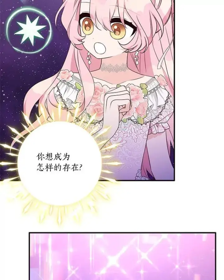 《反派家族的掌权小女儿》47.冠之剑（本季完）图82