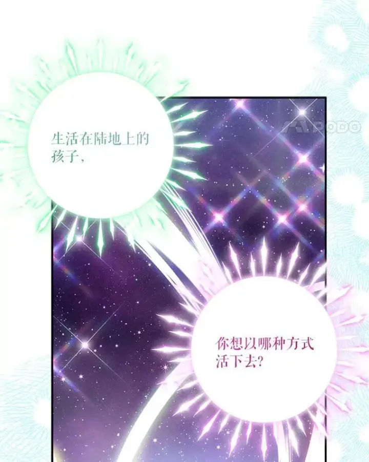 《反派家族的掌权小女儿》47.冠之剑（本季完）图84