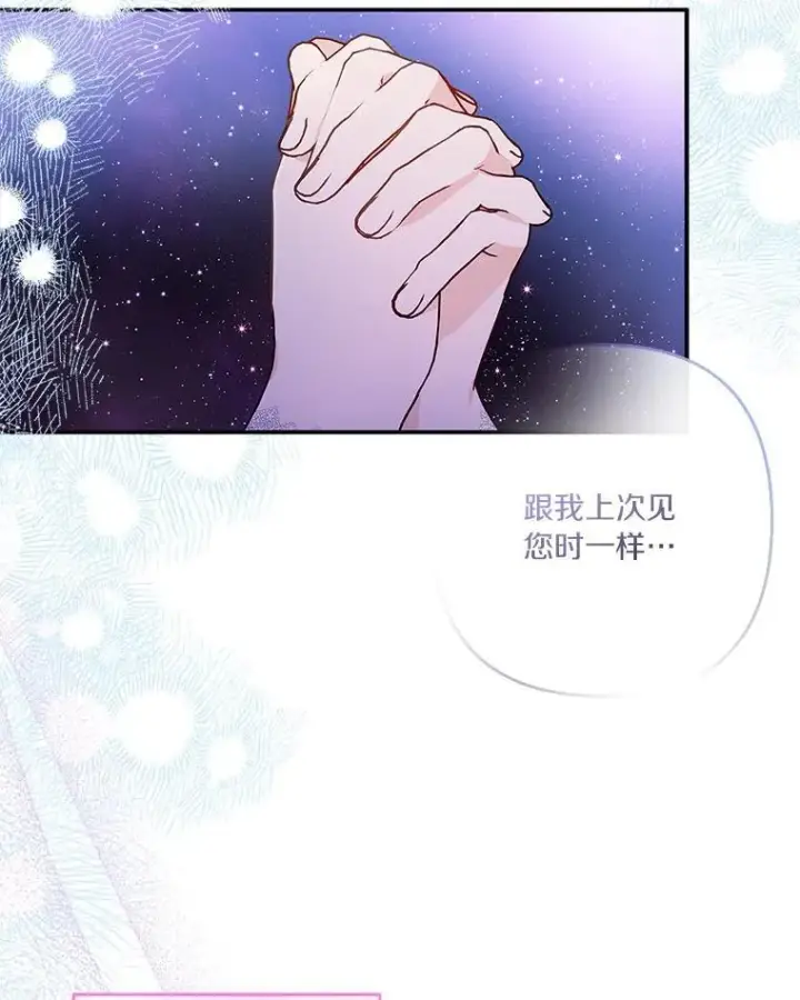 《反派家族的掌权小女儿》47.冠之剑（本季完）图90