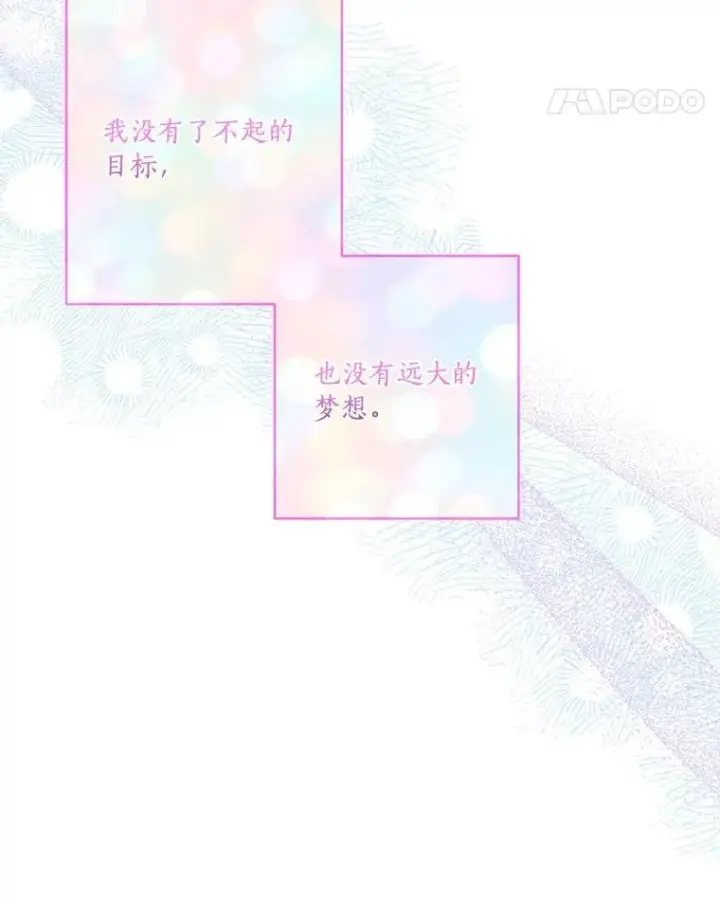《反派家族的掌权小女儿》47.冠之剑（本季完）图91