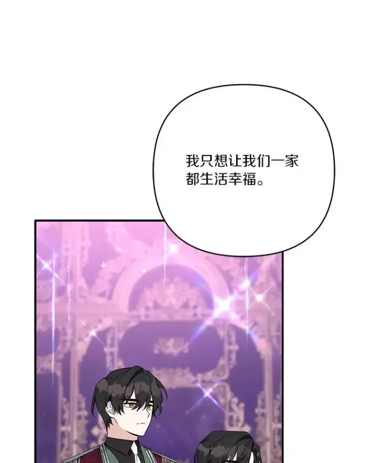 《反派家族的掌权小女儿》47.冠之剑（本季完）图92