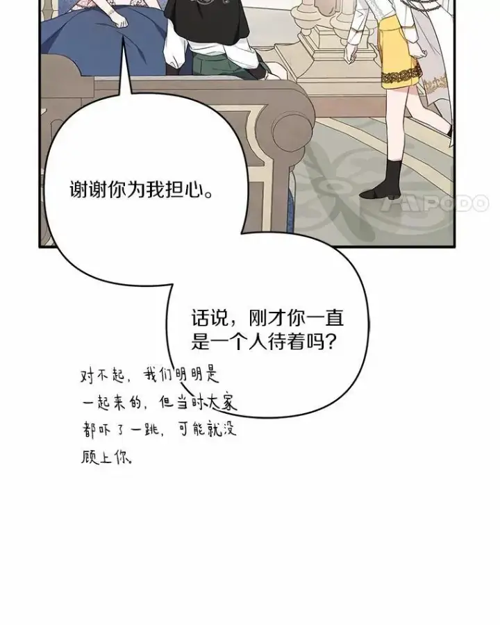 《反派家族的掌权小女儿》48.天空之冠的庇护图100