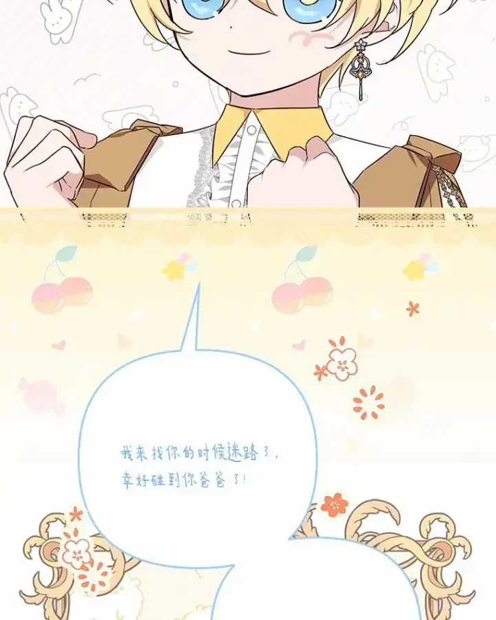 《反派家族的掌权小女儿》48.天空之冠的庇护图102
