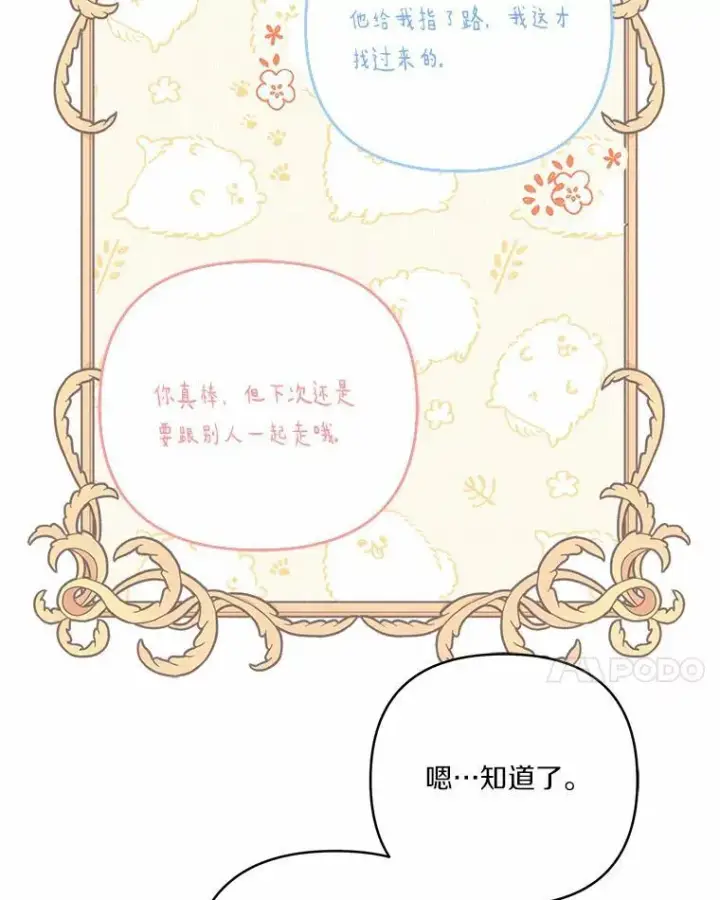 《反派家族的掌权小女儿》48.天空之冠的庇护图103
