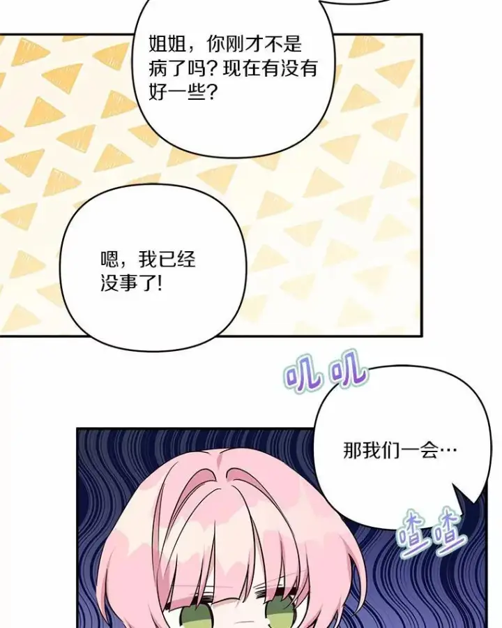 《反派家族的掌权小女儿》48.天空之冠的庇护图104