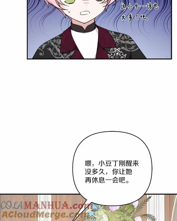 《反派家族的掌权小女儿》48.天空之冠的庇护图105