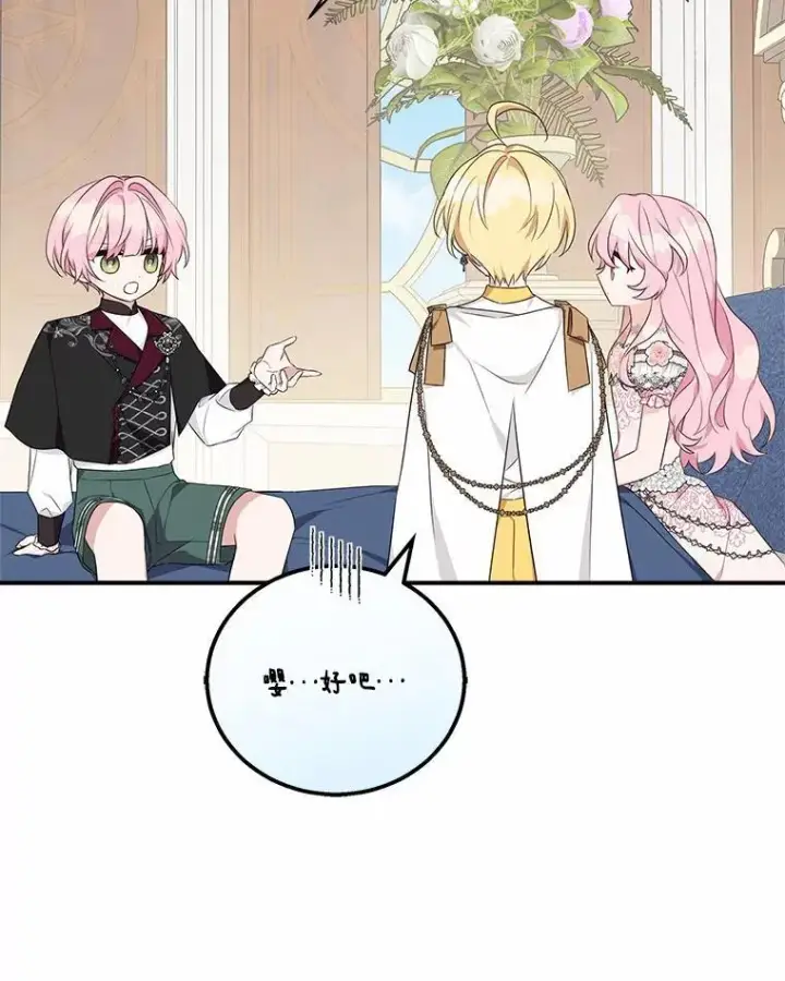 《反派家族的掌权小女儿》48.天空之冠的庇护图106